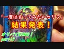 ★遊戯王★命をかけた開封！オリパでBINGO！part13