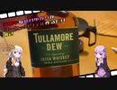 【飲み物祭2020】休職中な結月ゆかりがコーヒーカクテル作るだけ#2:アイリッシュコーヒー