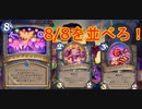 高コスト呪文を叩き付けろ！ビッグスペルエレメンタルメイジ/ハースストーン