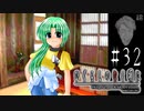 そこで待つものは【ひぐらしのなく頃に-綿流し編-初見実況part32】