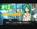 『ひぐらしのなく頃に 奉』初見実況プレイ 綿流し編 Part12