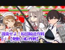 【徹甲団】加賀さんと進む艦これ実況Part.22　E-1