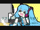 ソフトクリームが止まらない／初音ミク　【オリジナル曲】