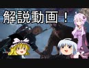 【DMC5】魔理沙は解説がしたい 【ゆっくり&VOICEROID実況動画】
