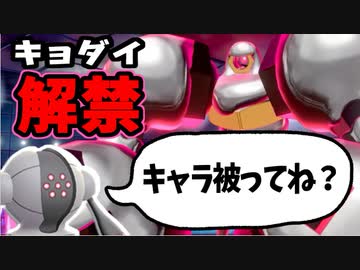 【実況】ポケモン剣盾 冠の雪原 キョダイメルメタルの圧倒的超火力でたわむれたかった