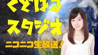 【アーカイブ】工藤晴香の「くどはるスタジオ」#18【前半】