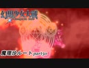 【魔理沙ルート】東方にわかが幻想少女大戦コンプリートボックス実況してみた 【part50】