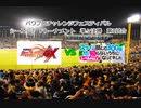 【PCFシーズン7・Fトーナメント】戦記絶唱シンフォギアvsスライム倒して300年Part2