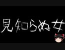 【ゆっくり怪談】一緒に怖い話をしませんか？？その326【洒落怖】
