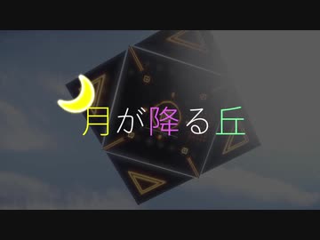 【Minecraftストーリー】月が降る丘 23話【実況+Voiceroid】