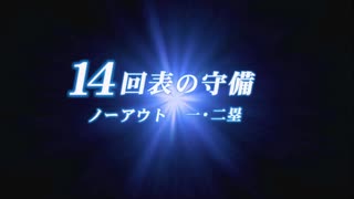 【VOICEROID実況】弦巻、野球やるってよPart26【eBASEBALLパワフルプロ野球2020】