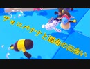 運命の出会い(チョコバナナカラーの君へ【fall guys】