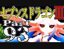 【3DS】セブンスドラゴンⅢ　初見実況プレイ　Part93【直撮り】