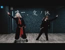 【唯一、愛ノ詠】踊ってみた(TEM)