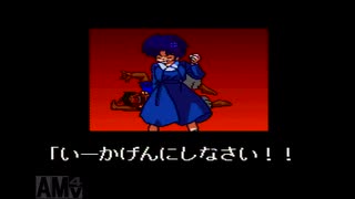 【実況】呪泉郷に落ちたかった男のらんま1/2　爆裂乱闘篇　part6　あかね篇