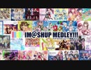 【アイマス15周年記念】IM@SHUP MEDLEY!!!【原曲メドレー】