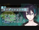【黛灰】オーディションの話【にじさんじ】