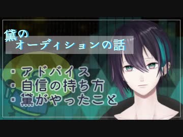 【黛灰】オーディションの話【にじさんじ】