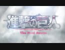 進撃の巨人The Final Season OP