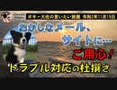 トラブル時の対応のまずさについて　ボギー大佐の言いたい放題　2020年11月19日　21時頃　放送分