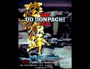 [AC][PGM]怒首領蜂Ⅱ(BEE STORM DoDonPachi II)  FULL SOUND TRACK