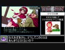 ドラゴンナイト3 RTA 4時間11分34秒 Part1/6【PCエンジン・ゆっくり解説】