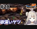 #28【PS版ドラクエ7】ドラゴンクエストⅦで癒される！欲深いやつ【DQ7】