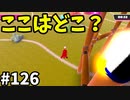 【ゆっくり実況】アプデ後『シーズン２』Fallguys 風雲た〇し城なバトルロイヤルゲー Part126