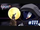 【実況】攻略王の軌跡 part111【英雄伝説 零の軌跡：改】