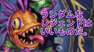 ダークムーン・フェアの地味なカードを輝かせたい！Part3「マジックフィン」【HearthStone】