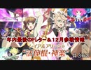 【テイルズオブザレイズ　TALES OF THE RAYS　実況】【２０２０年１２月参戦情報＋Pレター】クロスオバレにイバルに精霊装！師弟システムも！！♯361