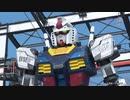 『1/1 実物大ガンダム』  起動イベント　GUNDAM FACTORY YOKOHAMA