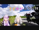 【レコスタ車載】きずゆかふたり旅～part2 北アルプス＆裏ビーナス