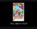 【ゲームBGM】ペーパーマリオ オリガミキング バトルメドレー