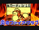 炎のファイアクラブ【ポケモンカードGB VC #7】