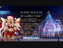 【FGOアーケード】鈴鹿御前のハッピー・メリー・ラブ・クリスマス オープニング＆周回クエスト(初級)【FGOAC】