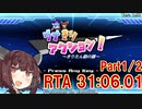【ボイゲRTA】ウナきりアクション 31:06.01  part1/2【VOICEROID実況】