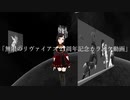 ⑧【歌ってみた】無限のリヴァイアス「dis-」【SANAGI】