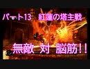 [神ゲー]初実況パンドラの塔～君のもとへ帰るまで～part13