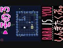 【BABA IS YOU】すべて自分で決めるパズルゲームを三人でやってこかなと。実況プレイ その3