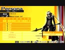フルじゃないボイスでお芝居しながら「ペルソナ4ザ・ゴールデン(P4G)」【初見実況】part005