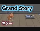 【海外インディーゲーム】孤独な老婆は、猫と一緒にソレが来るのを待っている……「Grand Story」【声なし実況】