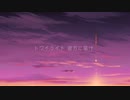 午前四時のトワイライト Piano ver.  / 初音ミク
