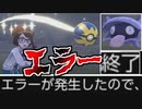 ポケモン剣盾_強制終了報告(エラー)