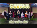 【鬼滅のMMD】だから柱である俺たちが来た！！うさぎダンス
