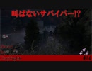 【実況】声が聞こえないバグ！？【Dead by Daylight】#16