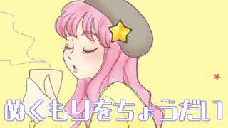『きらめきカプチーノ』／坂根聖菜（Remix.ver）【オリジナル】【MV】【Piggyback!!】