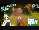 恋人の死んだ日をやり直す【LastDayofJune】part2