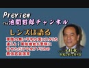 「Preview　The 池間哲郎チャンネル　 軍隊の無い平和な国コスタリカ　違うよ！軍隊機能を警察に任せただけ　中央アメリカの最強武装国家」池間哲郎　AJER2020.12.9(3)