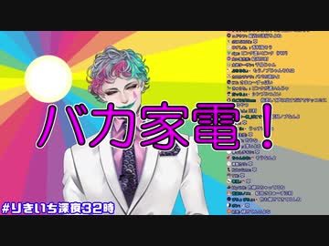あまりもバカ過ぎるバカ家電たち